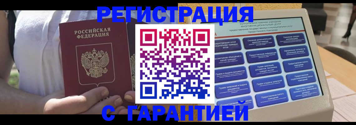 прописка законно в Пятигорске