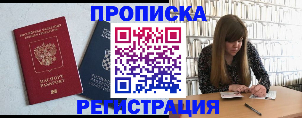 прописка законно в Пятигорске