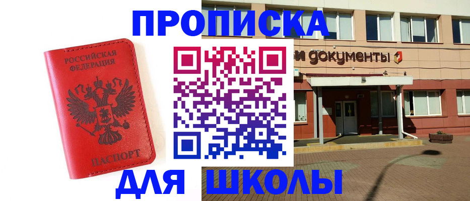 прописка законно в Пятигорске